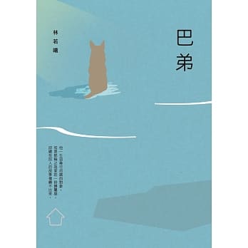巴弟 pdf epub mobi 电子书 下载