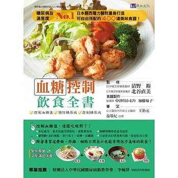 血糖控制饮食全书 pdf epub mobi 电子书 下载