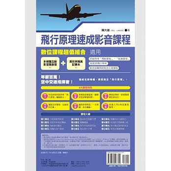 飞行原理速成影音课程 pdf epub mobi 电子书 下载
