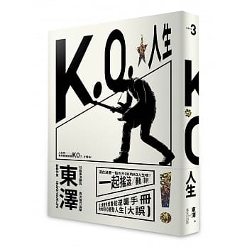 K.O.人生 pdf epub mobi 电子书 下载