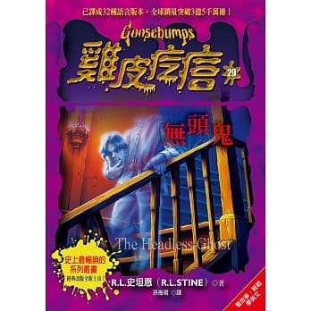鸡皮疙瘩29：无头鬼 pdf epub mobi 电子书 下载