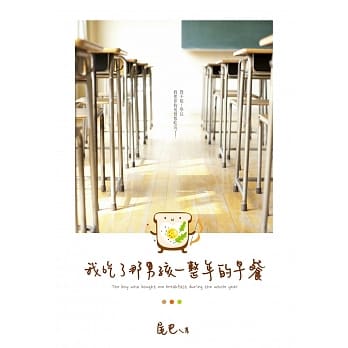我吃了那男孩一整年的早餐 pdf epub mobi 电子书 下载