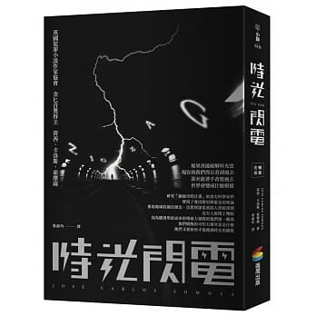 时光闪电 (畅销改版) pdf epub mobi 电子书 下载