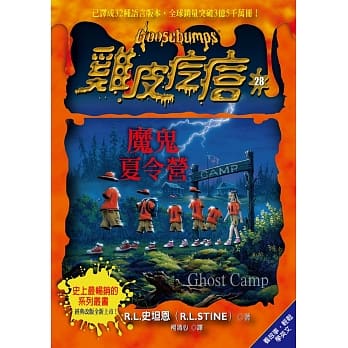 鸡皮疙瘩28：魔鬼夏令营 pdf epub mobi 电子书 下载