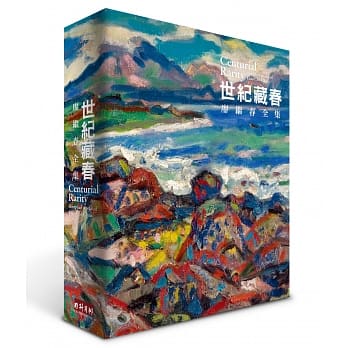 世纪藏春：廖继春全集 pdf epub mobi 电子书 下载