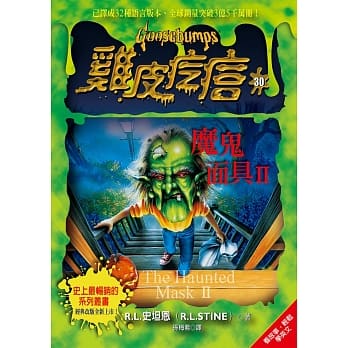 鸡皮疙瘩30：魔鬼面具2 pdf epub mobi 电子书 下载