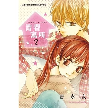 青春寓所 2完 pdf epub mobi 电子书 下载