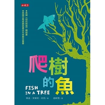 爬树的鱼 pdf epub mobi 电子书 下载
