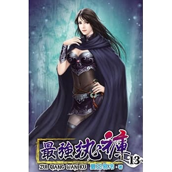 最强纨裤13 pdf epub mobi 电子书 下载