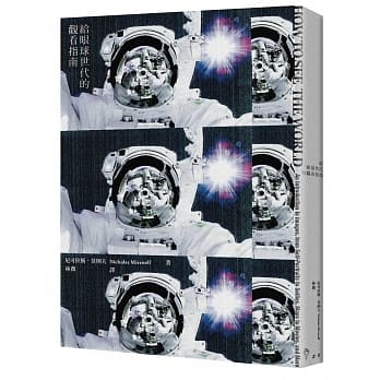 给眼球世代的观看指南 pdf epub mobi 电子书 下载