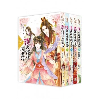 逗比姑娘闯君心 套书<1-5卷>(完) pdf epub mobi 电子书 下载