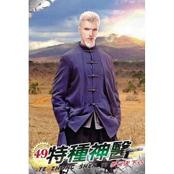 特种神医49 pdf epub mobi 电子书 下载