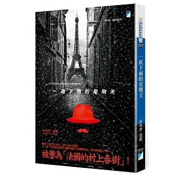 一直下雨的星期天 pdf epub mobi 电子书 下载