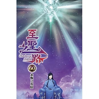 至圣之路60 pdf epub mobi 电子书 下载