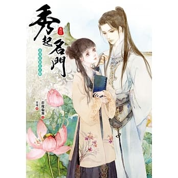 秀起名门【卷四】连理枝头花正开 pdf epub mobi 电子书 下载