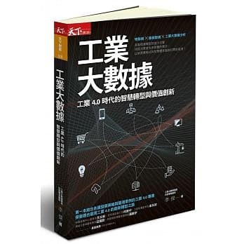 工业大数据：工业4.0时代的智慧转型与价值创新 pdf epub mobi 电子书 下载
