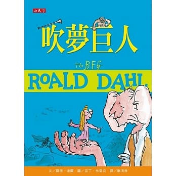 吹梦巨人（罗德达尔百年诞辰纪念版） pdf epub mobi 电子书 下载