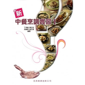 新中餐烹调实习Ⅰ pdf epub mobi 电子书 下载