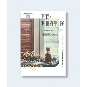 其实，我很在乎你：87道情绪练习，以正向思考化解争执、找回最快乐的自己！ pdf epub mobi 电子书 下载