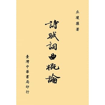 诗赋词曲概论 pdf epub mobi 电子书 下载