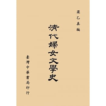 清代妇女文学史 pdf epub mobi 电子书 下载