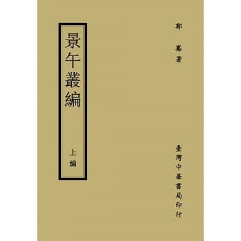 景午丛编（上编） pdf epub mobi 电子书 下载