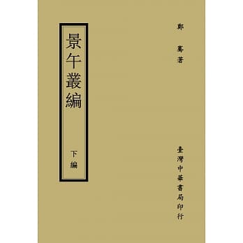 景午丛编（下编） pdf epub mobi 电子书 下载