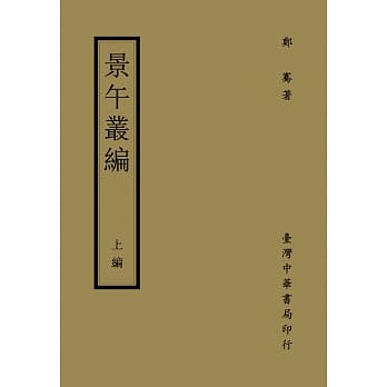 景午丛编（上编）〈精装〉 pdf epub mobi 电子书 下载