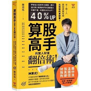 《算股高手》的惊人财富翻倍术！：学会这2招抓牢大飙股，连口袋只剩3万块的门外汉都能6年赚千万、年获利40%UP！ pdf epub mobi 电子书 下载