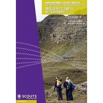 强化青年自主能力：罗浮童军指导准则 pdf epub mobi 电子书 下载