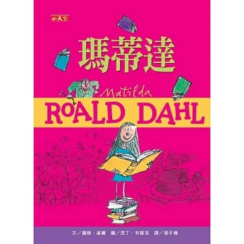 玛蒂达（罗德达尔百年诞辰纪念版） pdf epub mobi 电子书 下载