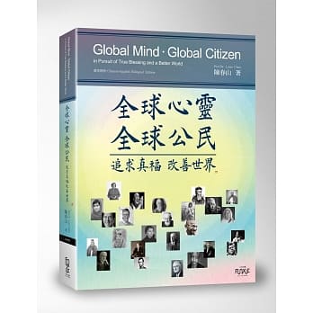 全球心灵全球公民：追求真福改善世界 pdf epub mobi 电子书 下载