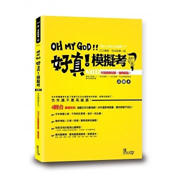 好真模拟考：2016律师、司法官第一试 pdf epub mobi 电子书 下载