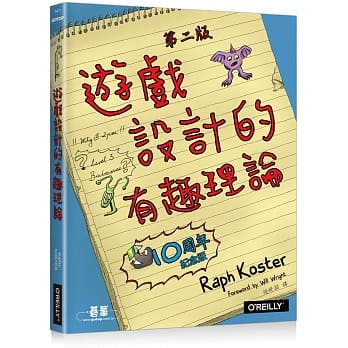 游戏设计的有趣理论 第二版 pdf epub mobi 电子书 下载