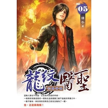 龙纹医圣05 pdf epub mobi 电子书 下载