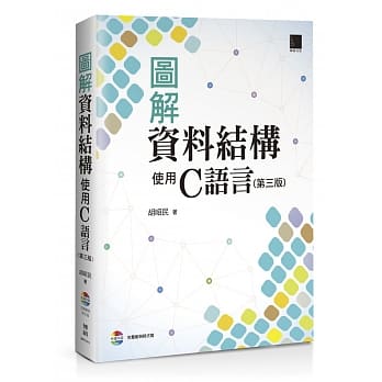 图解资料结构：使用C语言(第三版) pdf epub mobi 电子书 下载