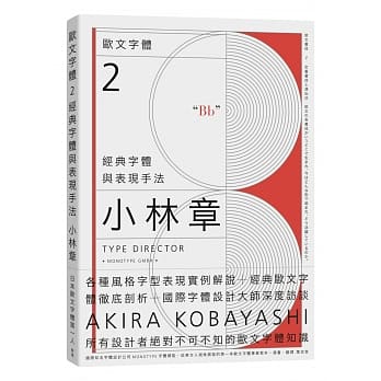 欧文字体2：经典字体与表现手法 pdf epub mobi 电子书 下载