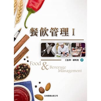 餐饮管理Ⅰ pdf epub mobi 电子书 下载