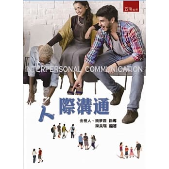 人际沟通 pdf epub mobi 电子书 下载