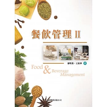 餐饮管理II pdf epub mobi 电子书 下载