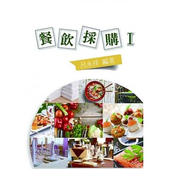 餐饮採购Ⅰ pdf epub mobi 电子书 下载