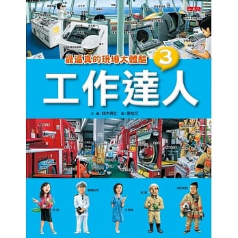 工作达人3：最逼真的现场大体验 pdf epub mobi 电子书 下载