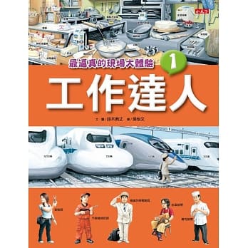 工作达人1：最逼真的现场大体验 pdf epub mobi 电子书 下载