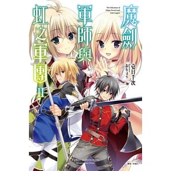 魔剑军师与虹之军团 2 pdf epub mobi 电子书 下载