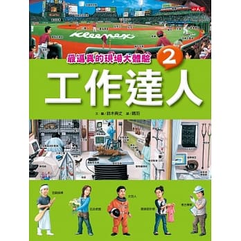 工作达人2：最逼真的现场大体验 pdf epub mobi 电子书 下载