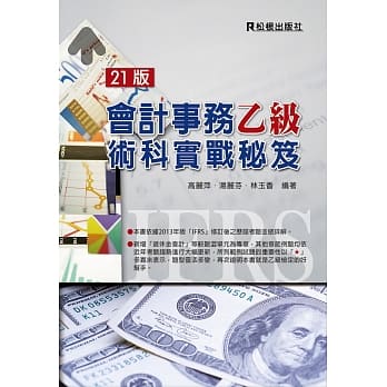 会计事务乙级术科实战秘笈 pdf epub mobi 电子书 下载
