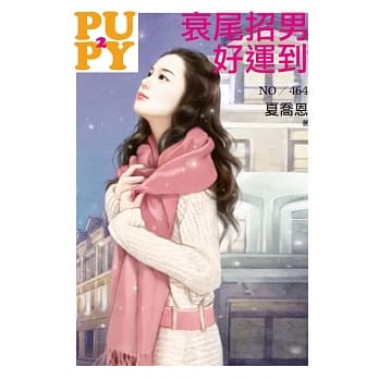 衰尾招男好运到 pdf epub mobi 电子书 下载