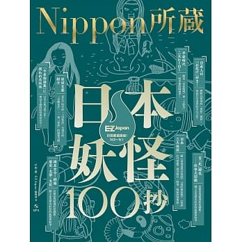 日本妖怪100抄：Nippon所藏日语严选讲座（1书1MP3） pdf epub mobi 电子书 下载
