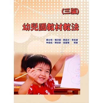 幼儿园教材教法(三版) pdf epub mobi 电子书 下载