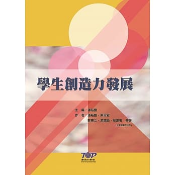 学生创造力发展 pdf epub mobi 电子书 下载